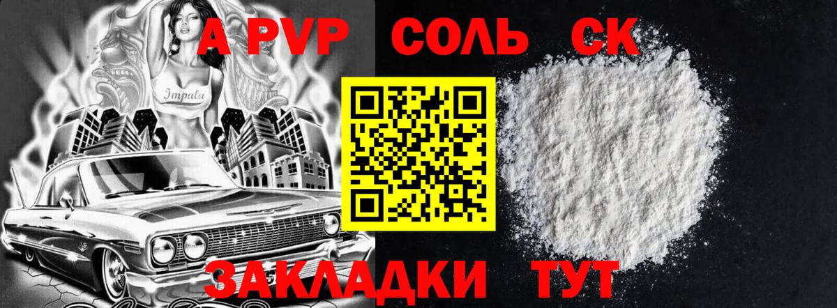 Alpha PVP Соль  А ПВП Crystall  Кашира  Alpha PVP  Вход с VPN 