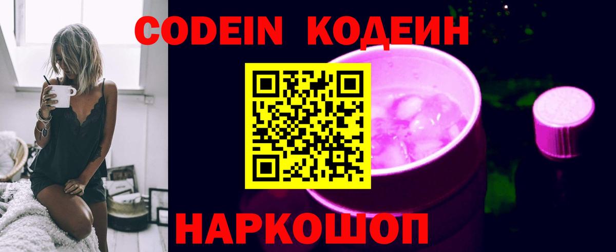 Кодеиновый сироп Lean Purple Drank Кашира