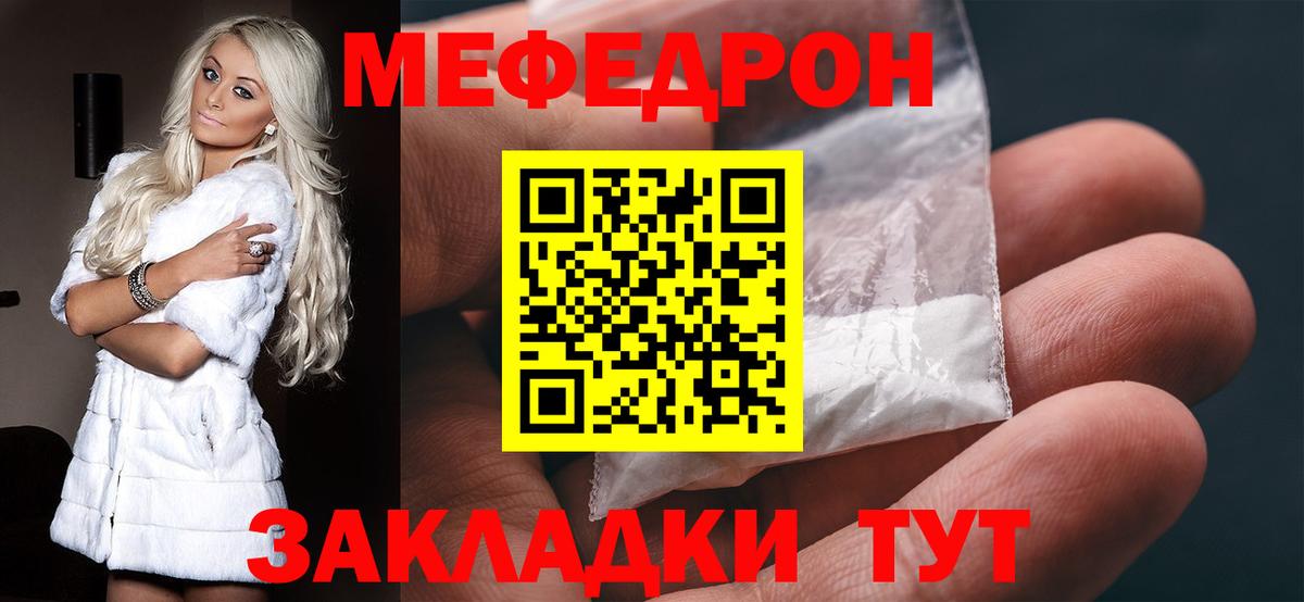 МЕФ кристаллы Кашира