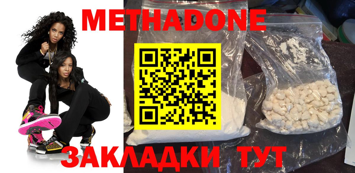 МЕТАДОН methadone Кашира